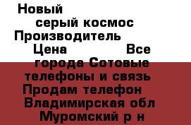 Новый Apple iPhone X 64GB (серый космос) › Производитель ­ Apple › Цена ­ 87 999 - Все города Сотовые телефоны и связь » Продам телефон   . Владимирская обл.,Муромский р-н